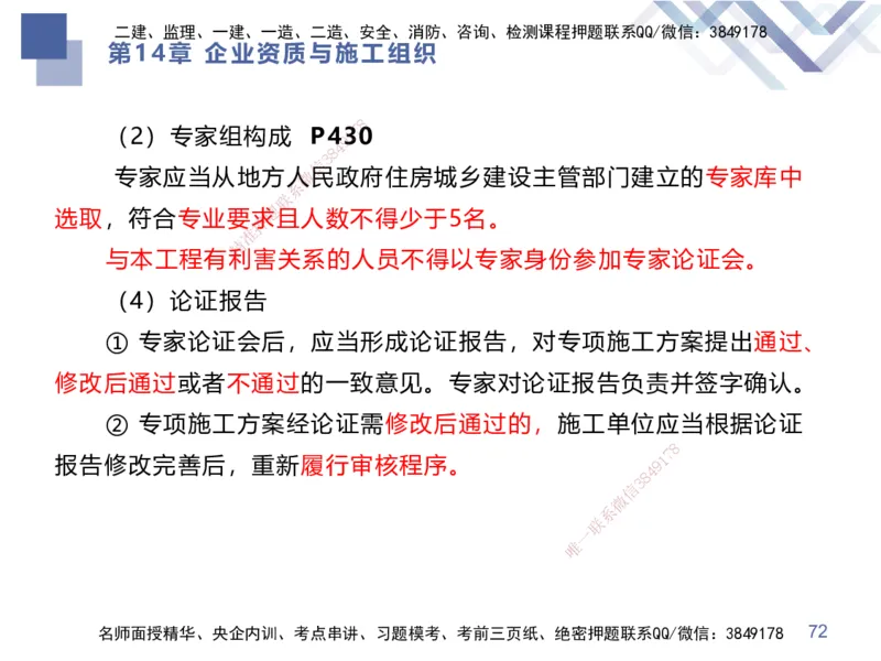 10.2025谢明凤-核心考点速记-市政实务10_2026年一级建造师_2026年一建市政_2025年一建市政SVIP_02-基础精讲✿高端面授✿深度强化_38-市政《核心考点速记》谢明凤HX_讲义