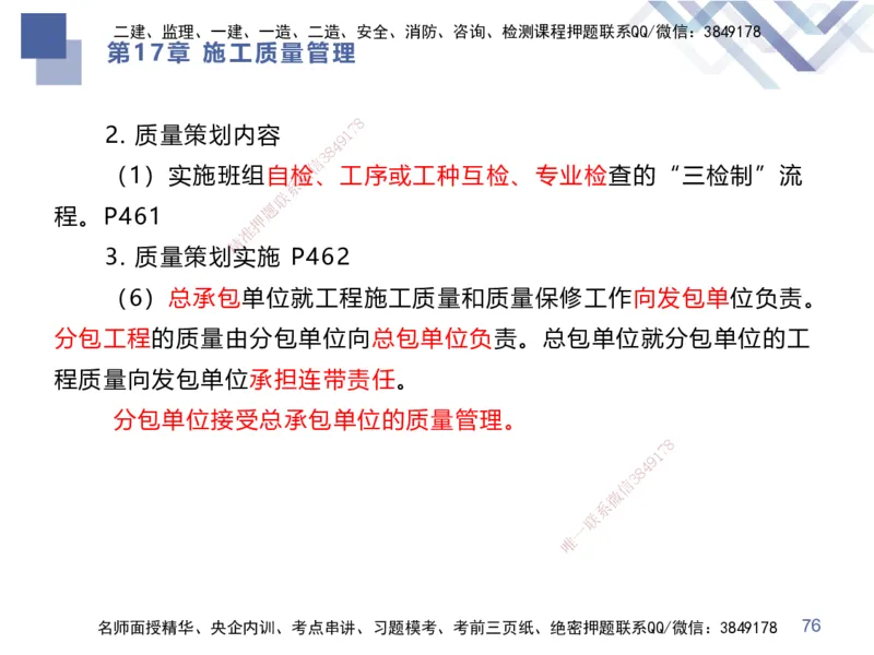 10.2025谢明凤-核心考点速记-市政实务10_2026年一级建造师_2026年一建市政_2025年一建市政SVIP_02-基础精讲✿高端面授✿深度强化_38-市政《核心考点速记》谢明凤HX_讲义