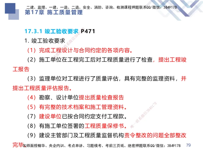 10.2025谢明凤-核心考点速记-市政实务10_2026年一级建造师_2026年一建市政_2025年一建市政SVIP_02-基础精讲✿高端面授✿深度强化_38-市政《核心考点速记》谢明凤HX_讲义