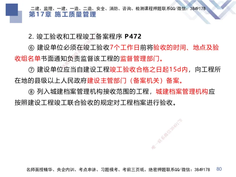 10.2025谢明凤-核心考点速记-市政实务10_2026年一级建造师_2026年一建市政_2025年一建市政SVIP_02-基础精讲✿高端面授✿深度强化_38-市政《核心考点速记》谢明凤HX_讲义