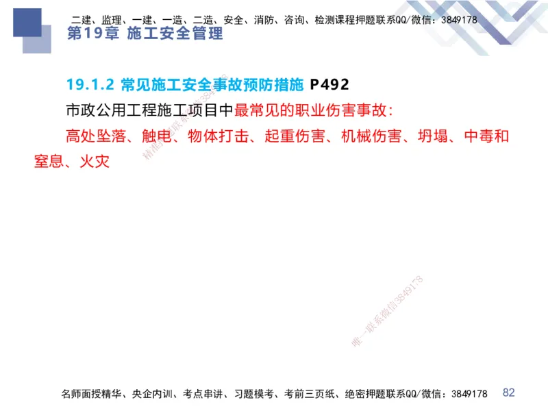 10.2025谢明凤-核心考点速记-市政实务10_2026年一级建造师_2026年一建市政_2025年一建市政SVIP_02-基础精讲✿高端面授✿深度强化_38-市政《核心考点速记》谢明凤HX_讲义
