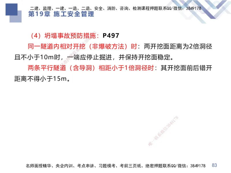 10.2025谢明凤-核心考点速记-市政实务10_2026年一级建造师_2026年一建市政_2025年一建市政SVIP_02-基础精讲✿高端面授✿深度强化_38-市政《核心考点速记》谢明凤HX_讲义