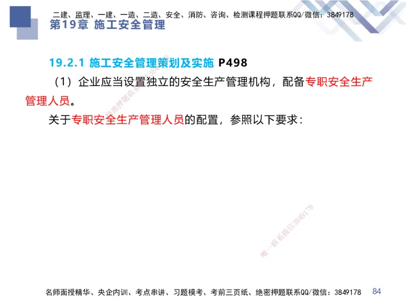 10.2025谢明凤-核心考点速记-市政实务10_2026年一级建造师_2026年一建市政_2025年一建市政SVIP_02-基础精讲✿高端面授✿深度强化_38-市政《核心考点速记》谢明凤HX_讲义