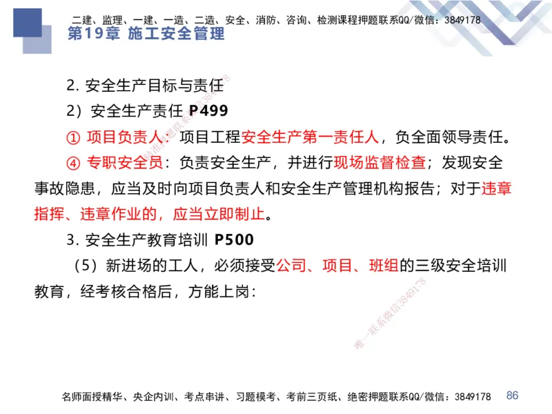 10.2025谢明凤-核心考点速记-市政实务10_2026年一级建造师_2026年一建市政_2025年一建市政SVIP_02-基础精讲✿高端面授✿深度强化_38-市政《核心考点速记》谢明凤HX_讲义