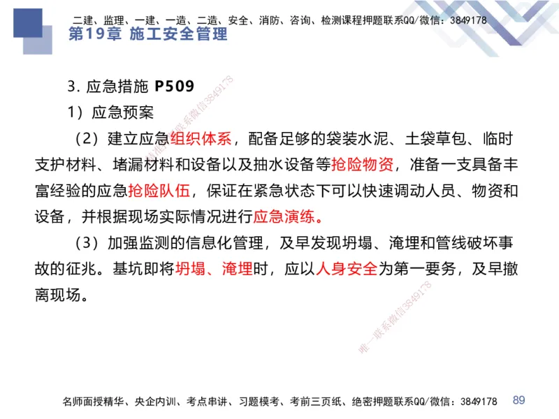 10.2025谢明凤-核心考点速记-市政实务10_2026年一级建造师_2026年一建市政_2025年一建市政SVIP_02-基础精讲✿高端面授✿深度强化_38-市政《核心考点速记》谢明凤HX_讲义
