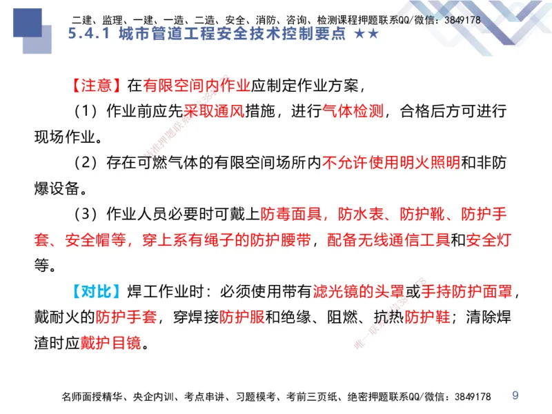 10.2025谢明凤-核心考点速记-市政实务10_2026年一级建造师_2026年一建市政_2025年一建市政SVIP_02-基础精讲✿高端面授✿深度强化_38-市政《核心考点速记》谢明凤HX_讲义