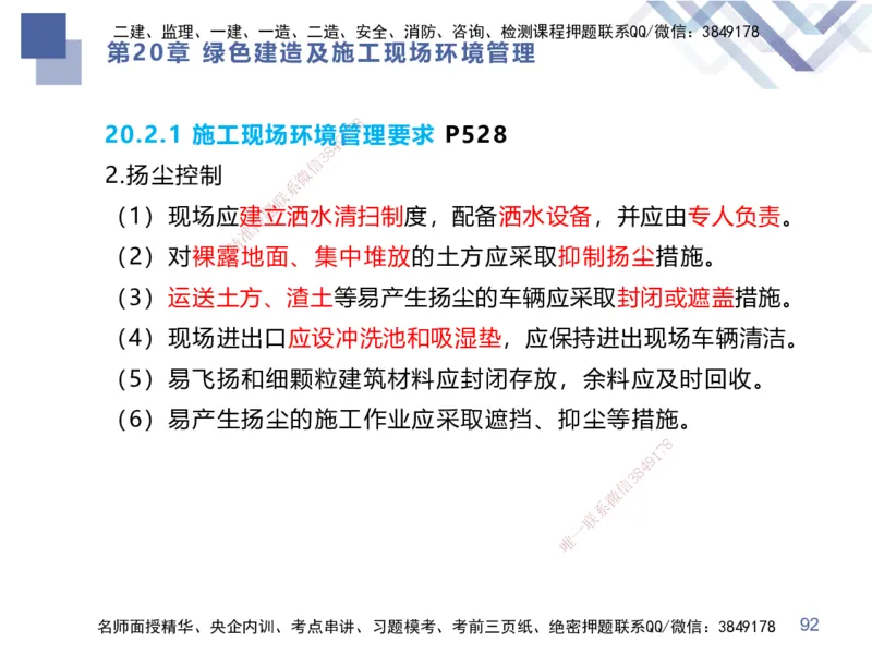 10.2025谢明凤-核心考点速记-市政实务10_2026年一级建造师_2026年一建市政_2025年一建市政SVIP_02-基础精讲✿高端面授✿深度强化_38-市政《核心考点速记》谢明凤HX_讲义