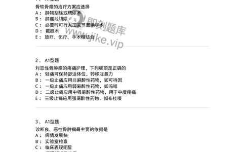 703044-第四十四章骨肿瘤病人的护理-174461_军队文职(1)_01.军队文职真题-专业课_（全）版本一（历年真题+章节练习+模拟题）_护理学(军队文职)_章节练习_纯题目