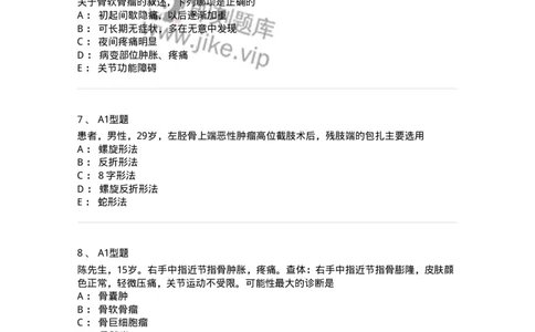 703044-第四十四章骨肿瘤病人的护理-174461_军队文职(1)_01.军队文职真题-专业课_（全）版本一（历年真题+章节练习+模拟题）_护理学(军队文职)_章节练习_纯题目