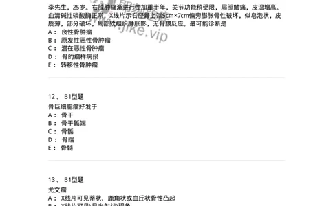 703044-第四十四章骨肿瘤病人的护理-174461_军队文职(1)_01.军队文职真题-专业课_（全）版本一（历年真题+章节练习+模拟题）_护理学(军队文职)_章节练习_纯题目