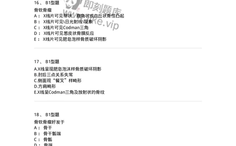 703044-第四十四章骨肿瘤病人的护理-174461_军队文职(1)_01.军队文职真题-专业课_（全）版本一（历年真题+章节练习+模拟题）_护理学(军队文职)_章节练习_纯题目