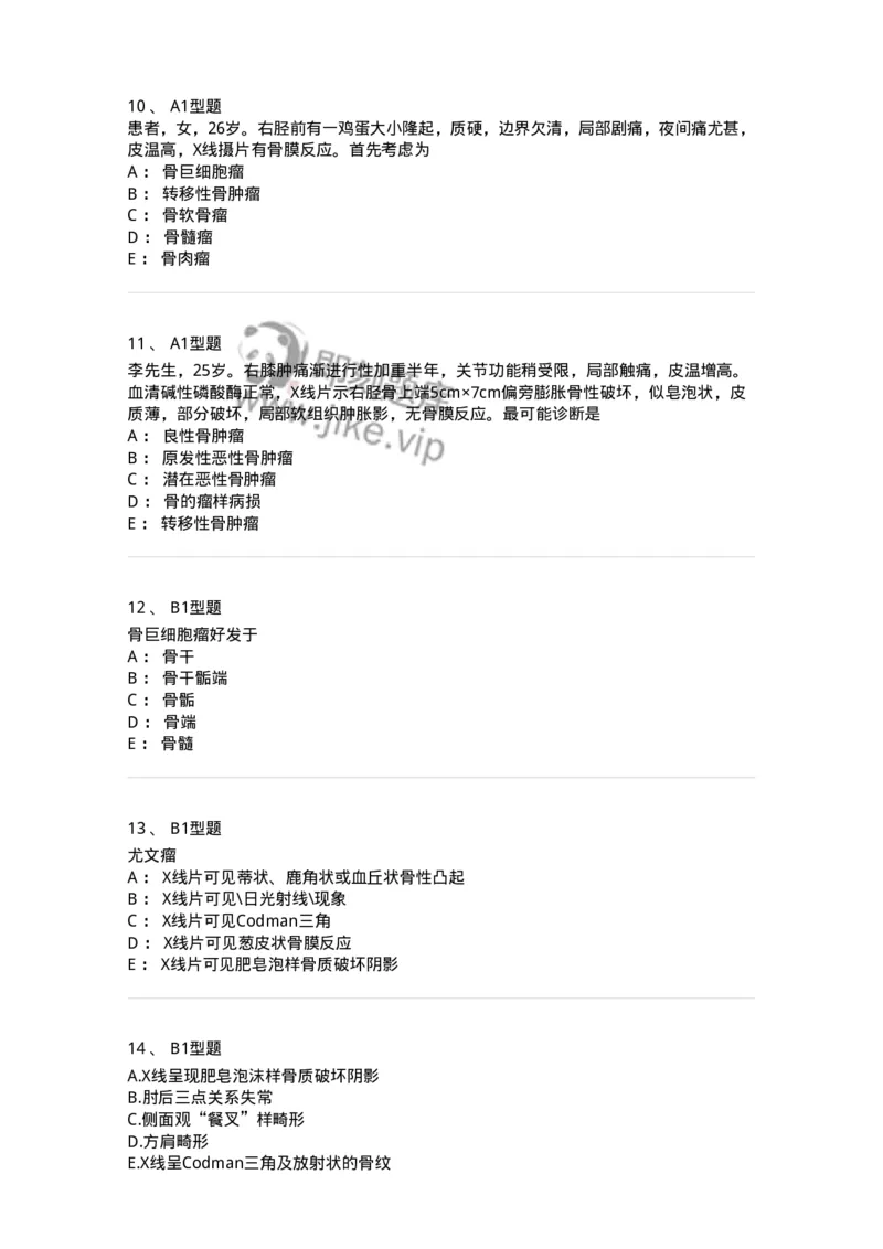 703044-第四十四章骨肿瘤病人的护理-174461_军队文职(1)_01.军队文职真题-专业课_（全）版本一（历年真题+章节练习+模拟题）_护理学(军队文职)_章节练习_纯题目