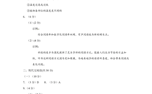 2018年高考语文试卷（浙江）（解析卷）_语文历年高考真题_新&middot;PDF版2008-2025&middot;高考语文真题_语文（按试卷类型分类）2008-2025_自主命题卷&middot;语文（2008-2025）_浙江自主命题&middot;语文（2008-2022）