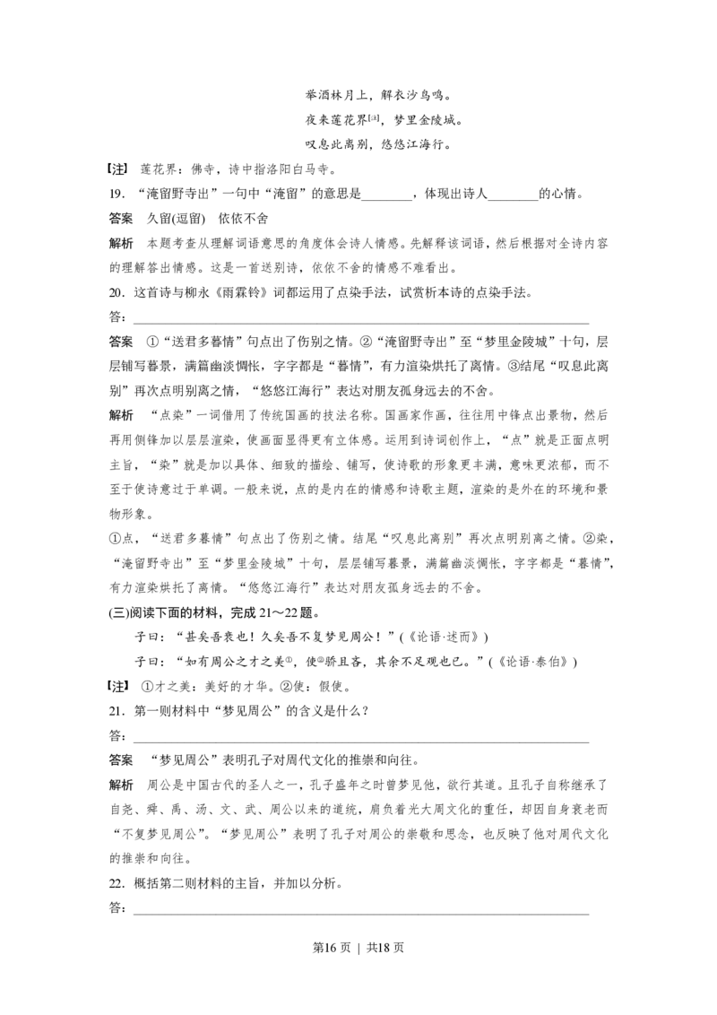 2018年高考语文试卷（浙江）（解析卷）_语文历年高考真题_新&middot;PDF版2008-2025&middot;高考语文真题_语文（按试卷类型分类）2008-2025_自主命题卷&middot;语文（2008-2025）_浙江自主命题&middot;语文（2008-2022）