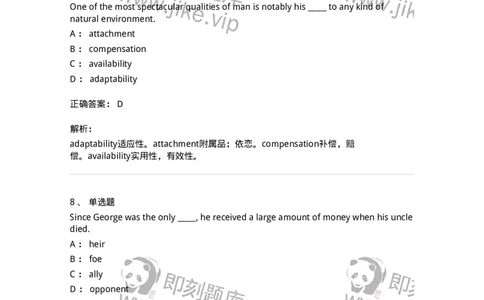 340121-名词及名词词组-174326_军队文职(1)_01.军队文职真题-专业课_（全）版本一（历年真题+章节练习+模拟题）_英语言文学(军队文职)_章节练习_题目+解析