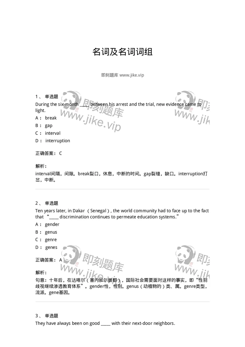 340121-名词及名词词组-174326_军队文职(1)_01.军队文职真题-专业课_（全）版本一（历年真题+章节练习+模拟题）_英语言文学(军队文职)_章节练习_题目+解析