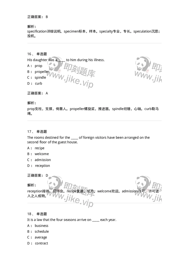 340121-名词及名词词组-174326_军队文职(1)_01.军队文职真题-专业课_（全）版本一（历年真题+章节练习+模拟题）_英语言文学(军队文职)_章节练习_题目+解析