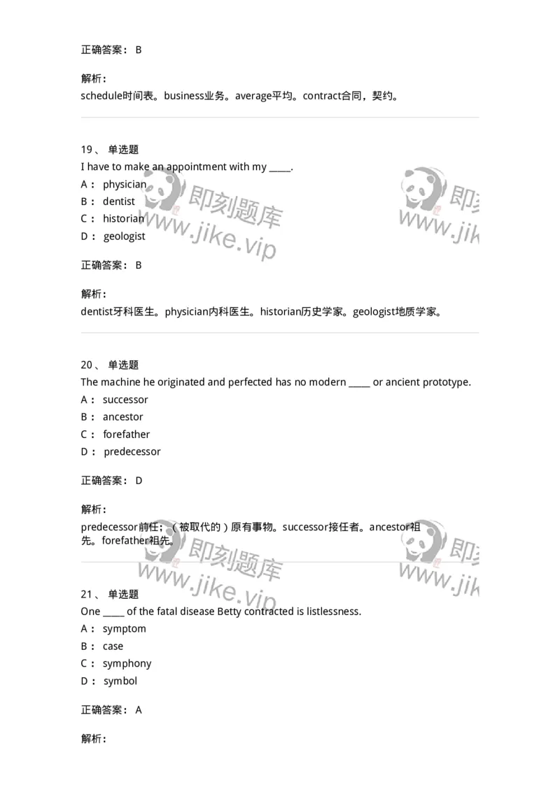 340121-名词及名词词组-174326_军队文职(1)_01.军队文职真题-专业课_（全）版本一（历年真题+章节练习+模拟题）_英语言文学(军队文职)_章节练习_题目+解析