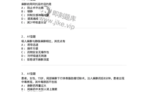 703005-第五章麻醉病人的护理-174422_军队文职(1)_01.军队文职真题-专业课_（全）版本一（历年真题+章节练习+模拟题）_护理学(军队文职)_章节练习_纯题目