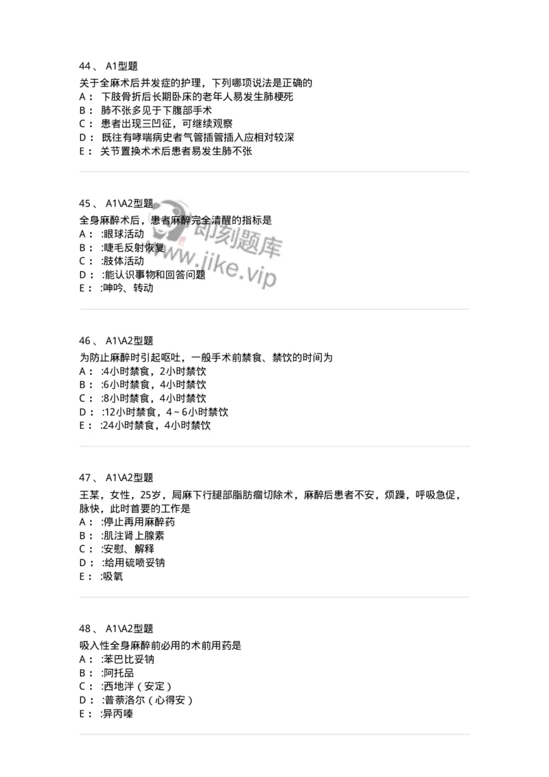 703005-第五章麻醉病人的护理-174422_军队文职(1)_01.军队文职真题-专业课_（全）版本一（历年真题+章节练习+模拟题）_护理学(军队文职)_章节练习_纯题目