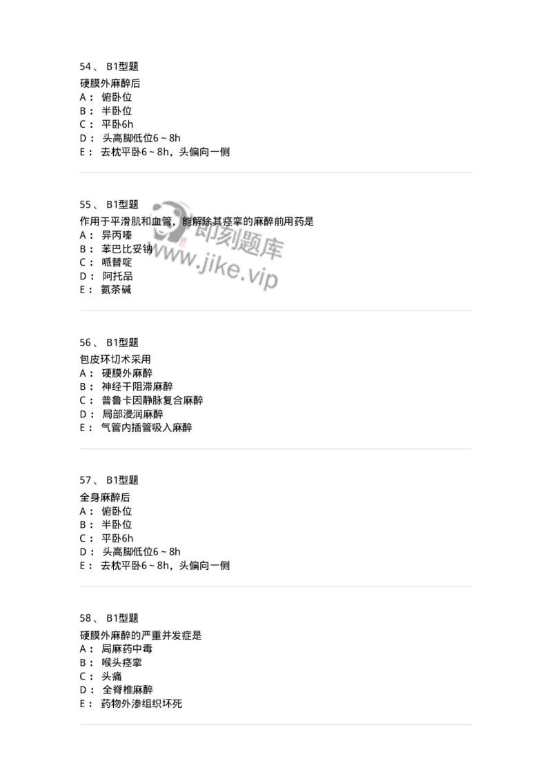 703005-第五章麻醉病人的护理-174422_军队文职(1)_01.军队文职真题-专业课_（全）版本一（历年真题+章节练习+模拟题）_护理学(军队文职)_章节练习_纯题目