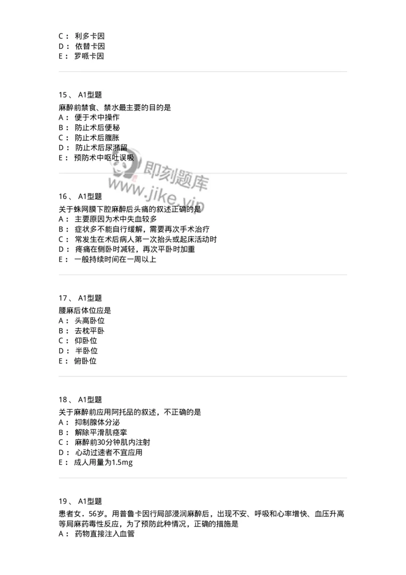 703005-第五章麻醉病人的护理-174422_军队文职(1)_01.军队文职真题-专业课_（全）版本一（历年真题+章节练习+模拟题）_护理学(军队文职)_章节练习_纯题目