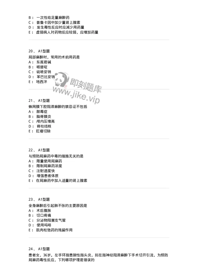 703005-第五章麻醉病人的护理-174422_军队文职(1)_01.军队文职真题-专业课_（全）版本一（历年真题+章节练习+模拟题）_护理学(军队文职)_章节练习_纯题目