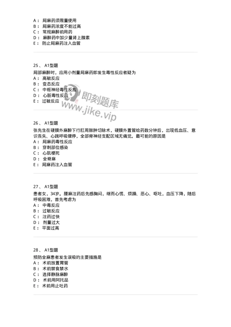 703005-第五章麻醉病人的护理-174422_军队文职(1)_01.军队文职真题-专业课_（全）版本一（历年真题+章节练习+模拟题）_护理学(军队文职)_章节练习_纯题目