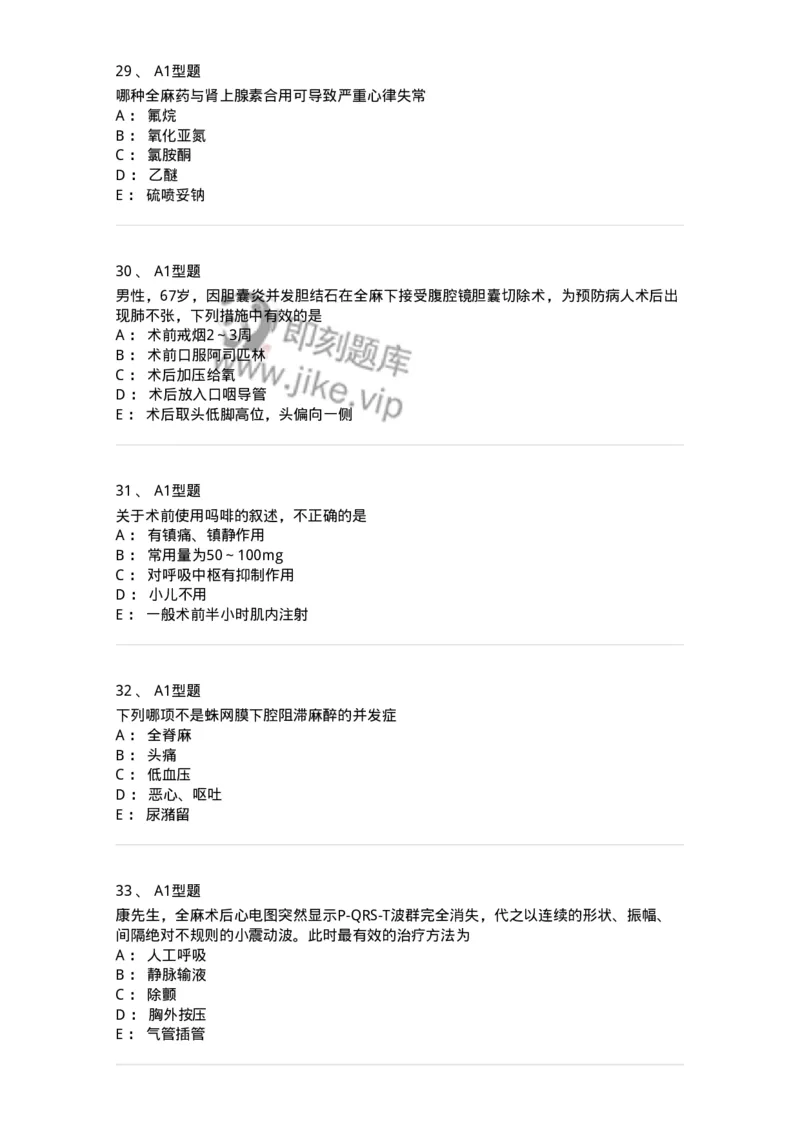 703005-第五章麻醉病人的护理-174422_军队文职(1)_01.军队文职真题-专业课_（全）版本一（历年真题+章节练习+模拟题）_护理学(军队文职)_章节练习_纯题目