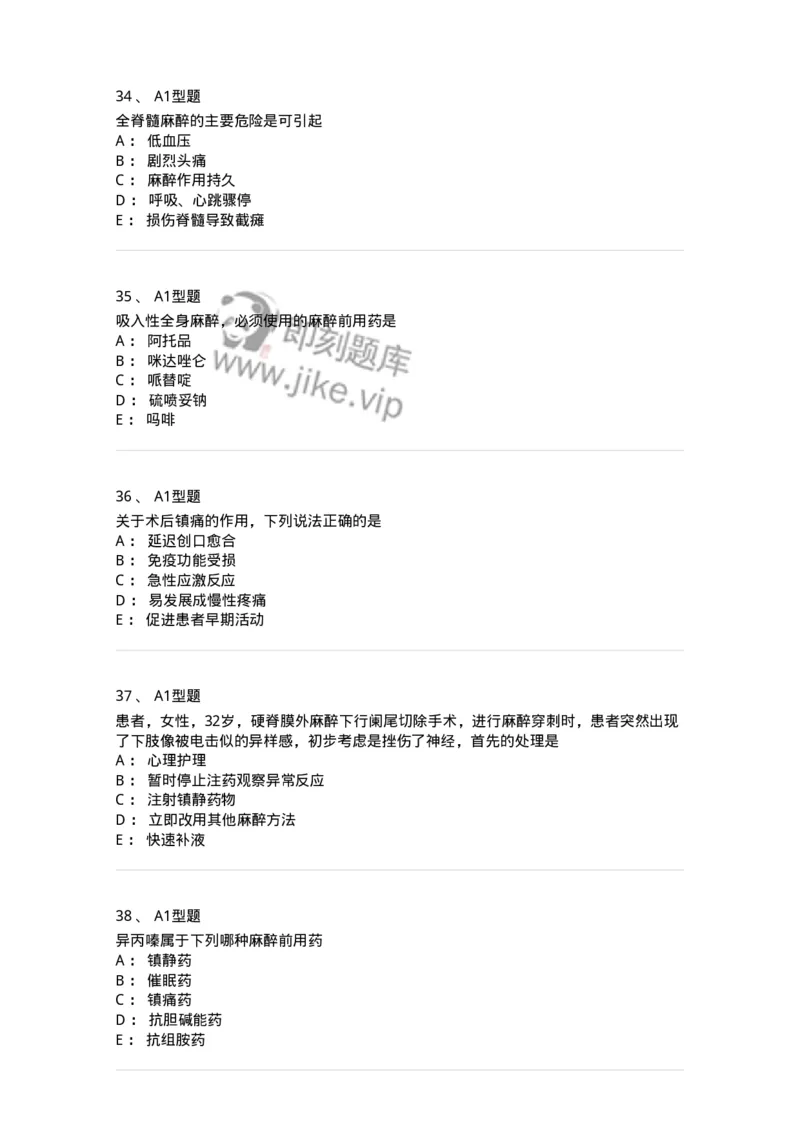 703005-第五章麻醉病人的护理-174422_军队文职(1)_01.军队文职真题-专业课_（全）版本一（历年真题+章节练习+模拟题）_护理学(军队文职)_章节练习_纯题目