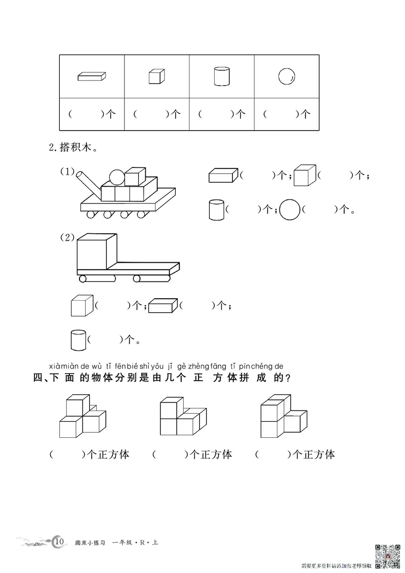 1年级数学周考卷（学用）_一年级上下册资料_一年级上册小红书同款资料_一年级(1)