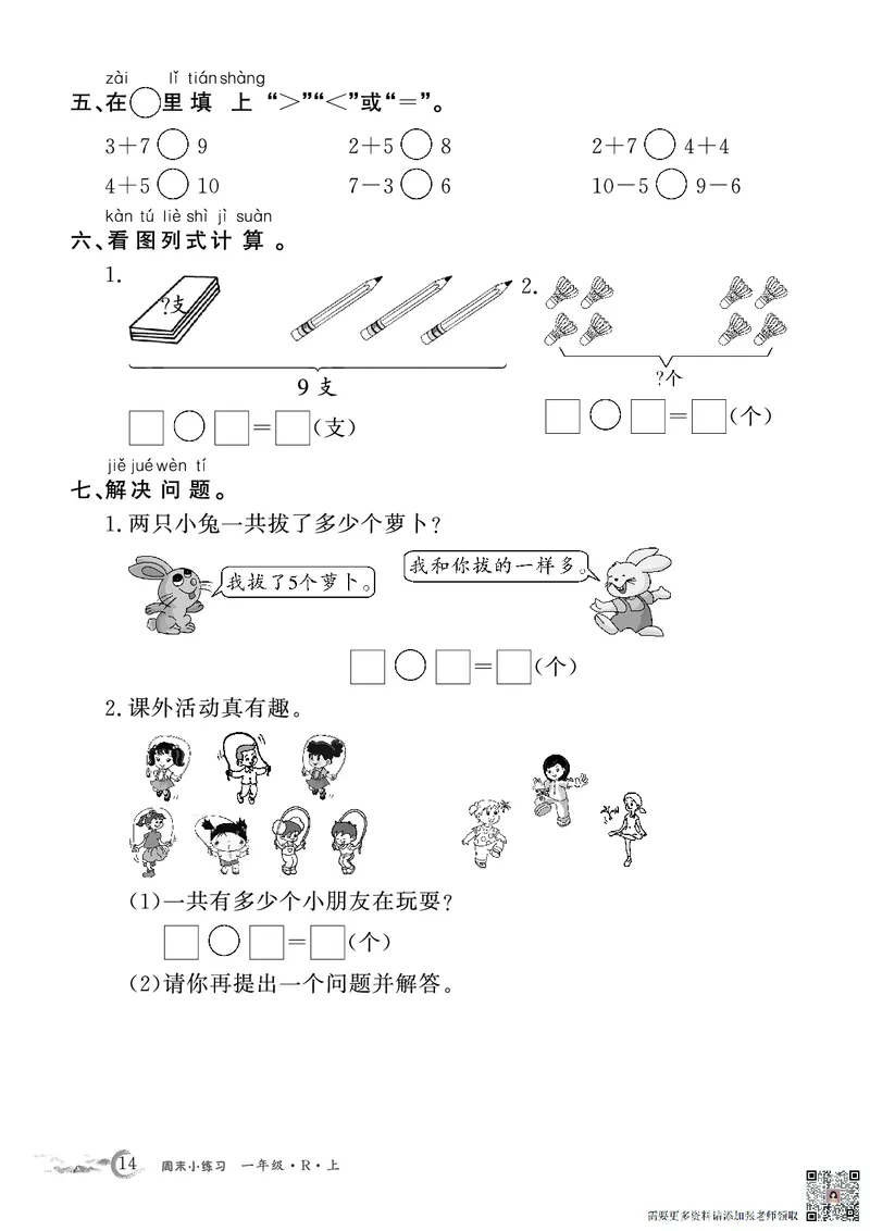 1年级数学周考卷（学用）_一年级上下册资料_一年级上册小红书同款资料_一年级(1)