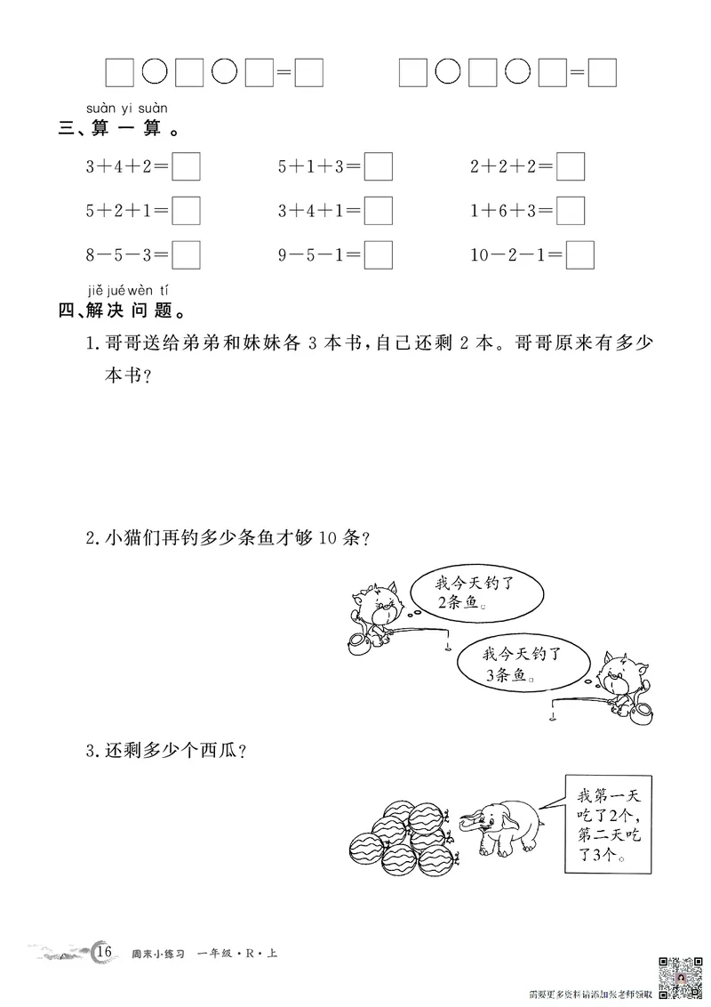 1年级数学周考卷（学用）_一年级上下册资料_一年级上册小红书同款资料_一年级(1)