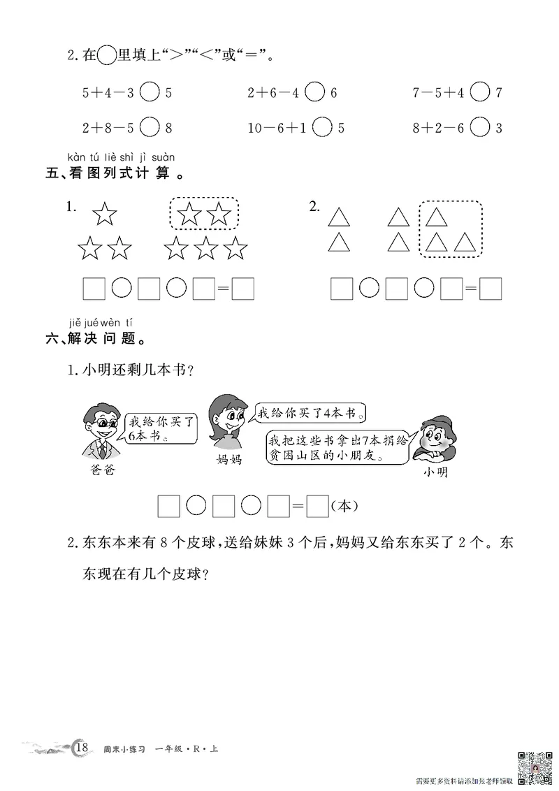 1年级数学周考卷（学用）_一年级上下册资料_一年级上册小红书同款资料_一年级(1)