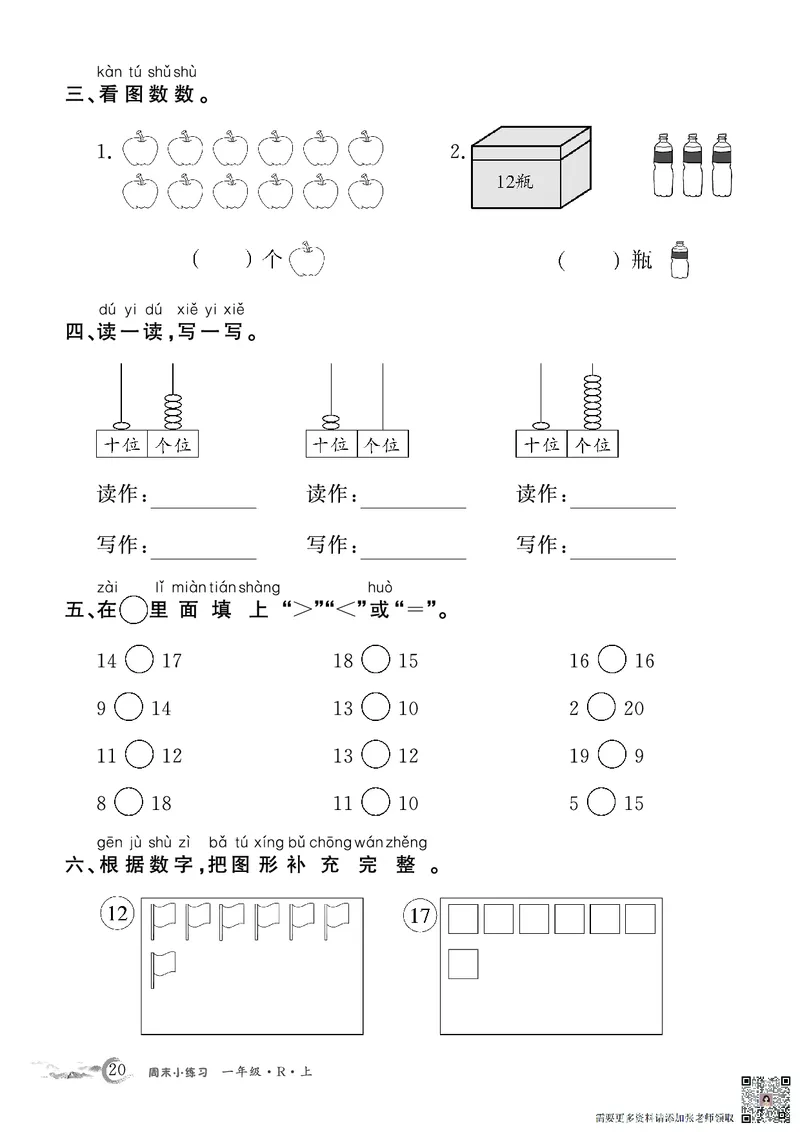 1年级数学周考卷（学用）_一年级上下册资料_一年级上册小红书同款资料_一年级(1)