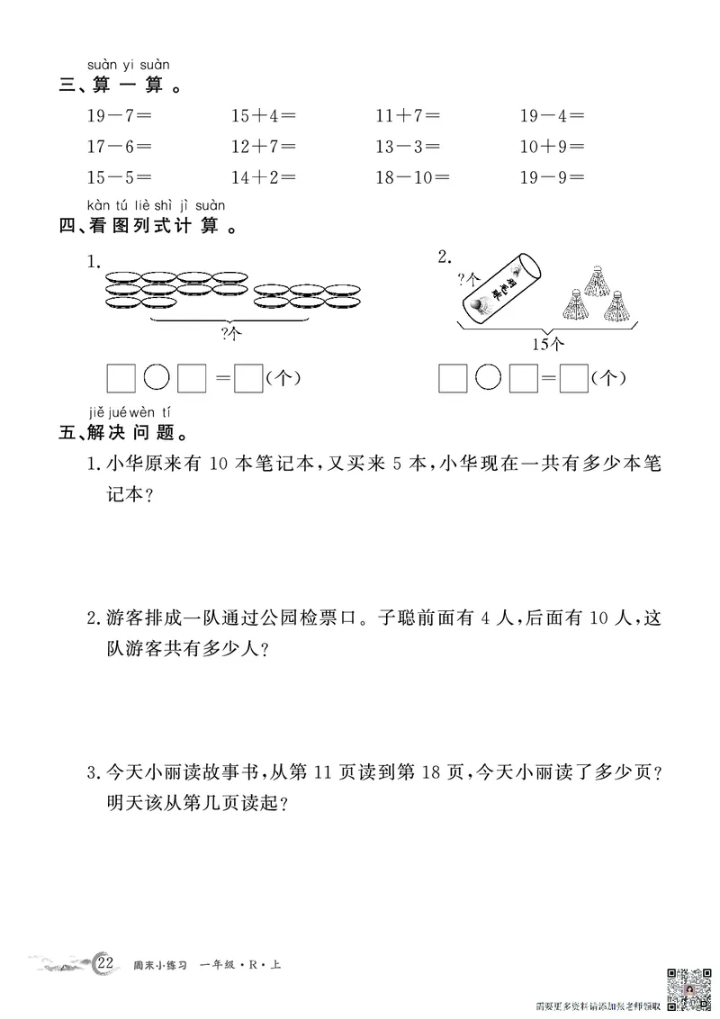 1年级数学周考卷（学用）_一年级上下册资料_一年级上册小红书同款资料_一年级(1)