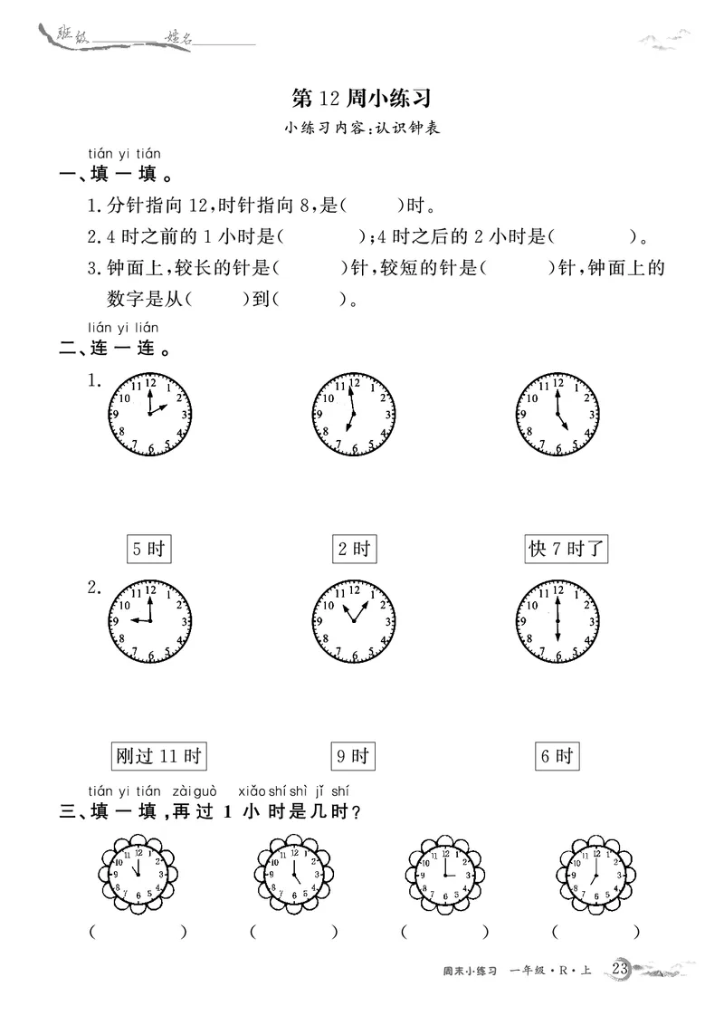 1年级数学周考卷（学用）_一年级上下册资料_一年级上册小红书同款资料_一年级(1)