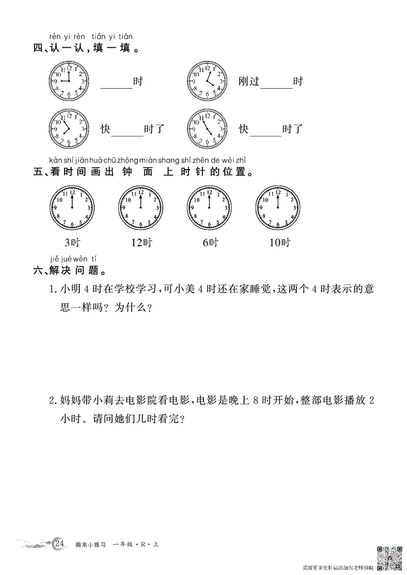 1年级数学周考卷（学用）_一年级上下册资料_一年级上册小红书同款资料_一年级(1)