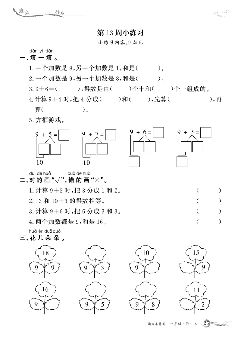 1年级数学周考卷（学用）_一年级上下册资料_一年级上册小红书同款资料_一年级(1)