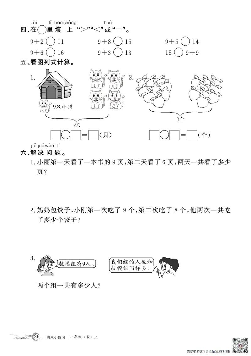 1年级数学周考卷（学用）_一年级上下册资料_一年级上册小红书同款资料_一年级(1)