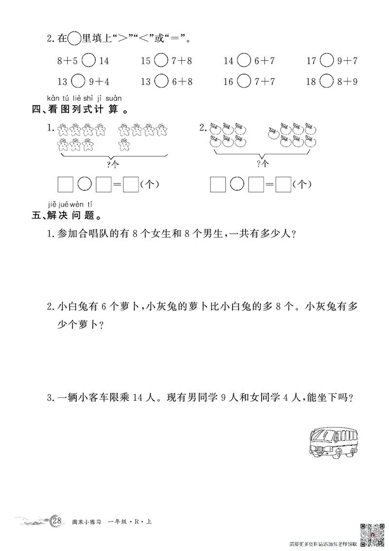 1年级数学周考卷（学用）_一年级上下册资料_一年级上册小红书同款资料_一年级(1)