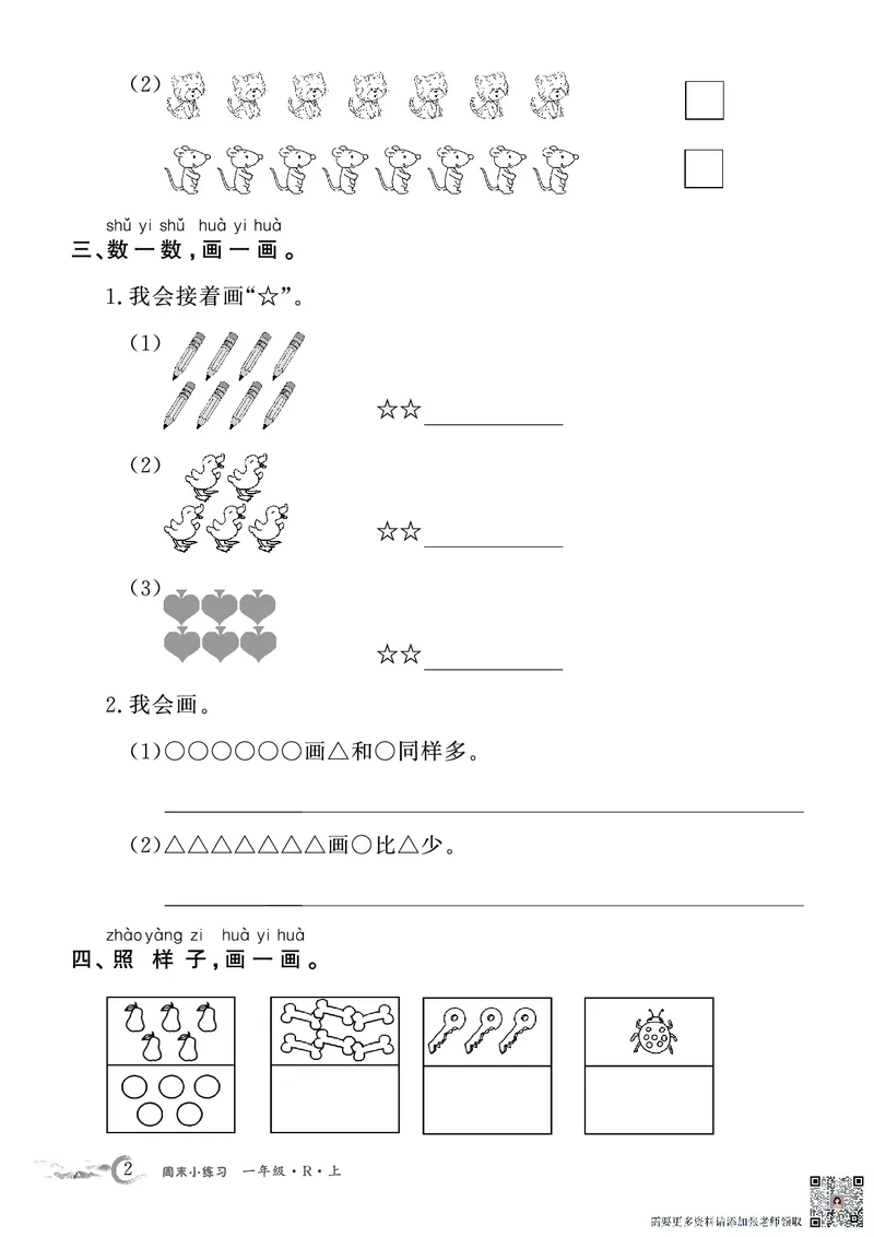 1年级数学周考卷（学用）_一年级上下册资料_一年级上册小红书同款资料_一年级(1)