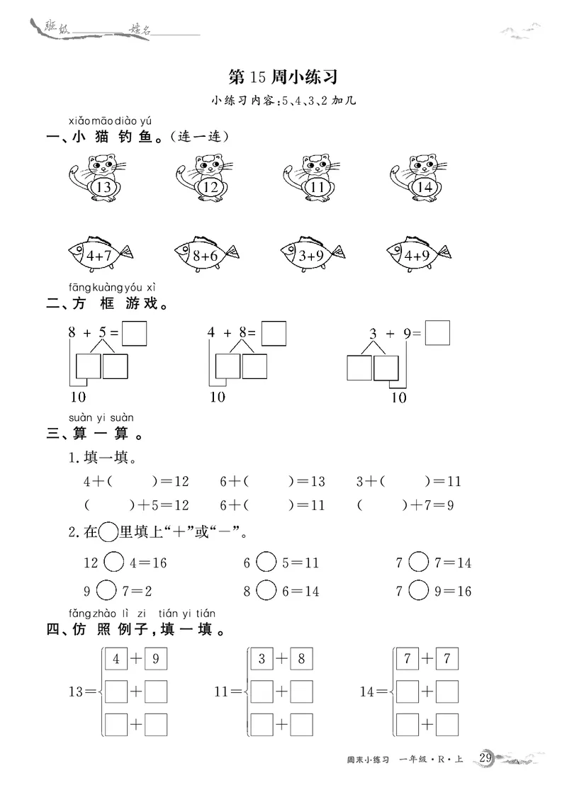1年级数学周考卷（学用）_一年级上下册资料_一年级上册小红书同款资料_一年级(1)