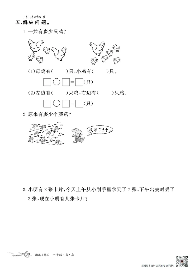 1年级数学周考卷（学用）_一年级上下册资料_一年级上册小红书同款资料_一年级(1)