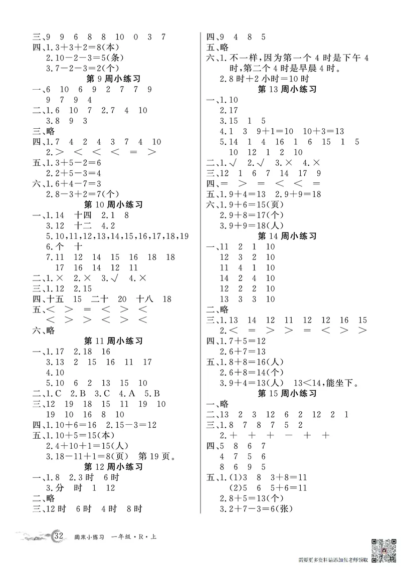 1年级数学周考卷（学用）_一年级上下册资料_一年级上册小红书同款资料_一年级(1)