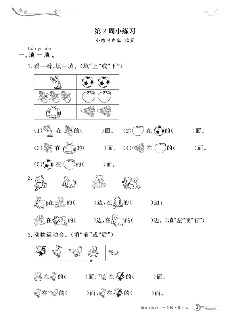 1年级数学周考卷（学用）_一年级上下册资料_一年级上册小红书同款资料_一年级(1)