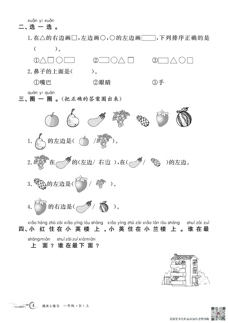1年级数学周考卷（学用）_一年级上下册资料_一年级上册小红书同款资料_一年级(1)