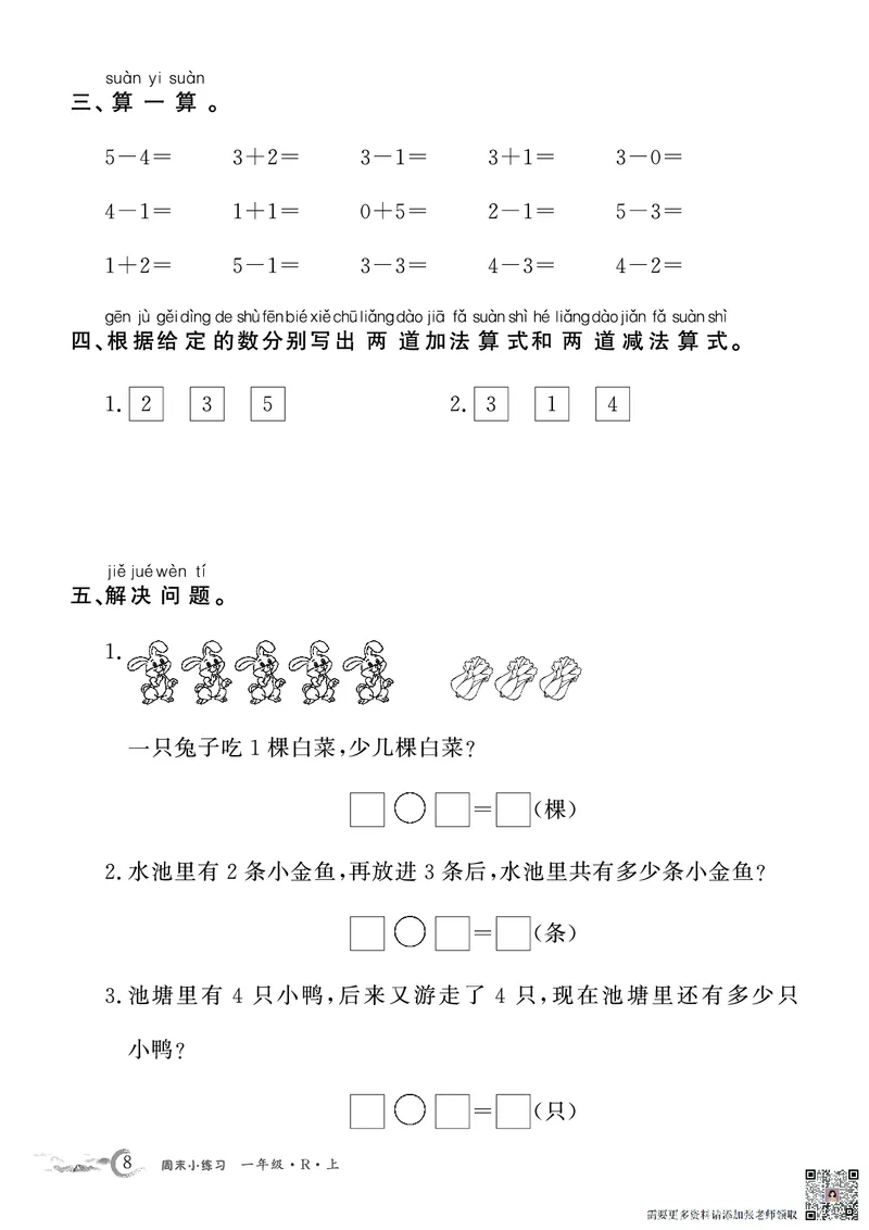 1年级数学周考卷（学用）_一年级上下册资料_一年级上册小红书同款资料_一年级(1)