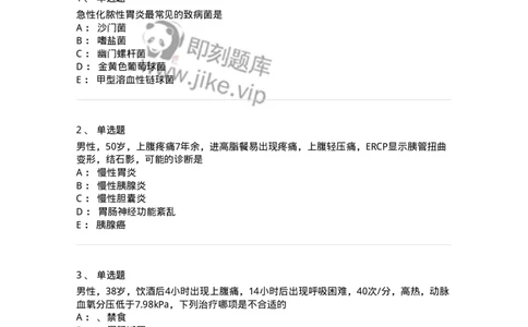 7802020404-消化系统客观题-197013_军队文职(1)_01.军队文职真题-专业课_（全）版本一（历年真题+章节练习+模拟题）_护理学(军队文职)_章节练习_纯题目