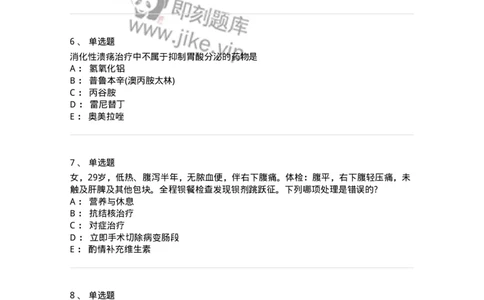 7802020404-消化系统客观题-197013_军队文职(1)_01.军队文职真题-专业课_（全）版本一（历年真题+章节练习+模拟题）_护理学(军队文职)_章节练习_纯题目